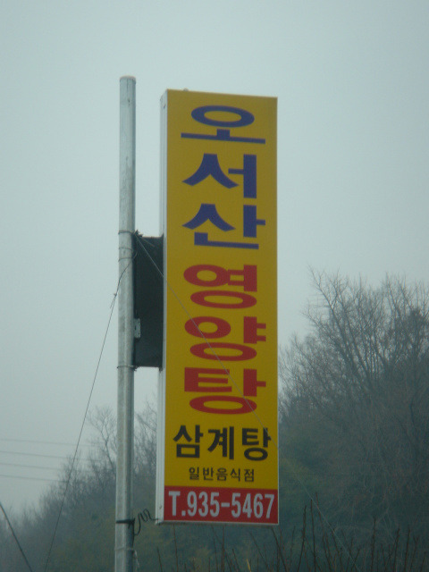 장생영양탕 이미지