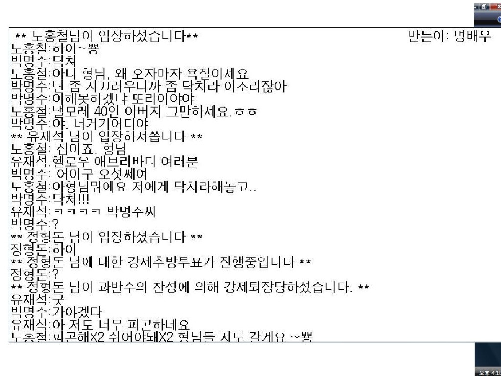 무한도전 채팅방 ㅋㅋ - ONGAM.com :: 유머게시판 - 온감