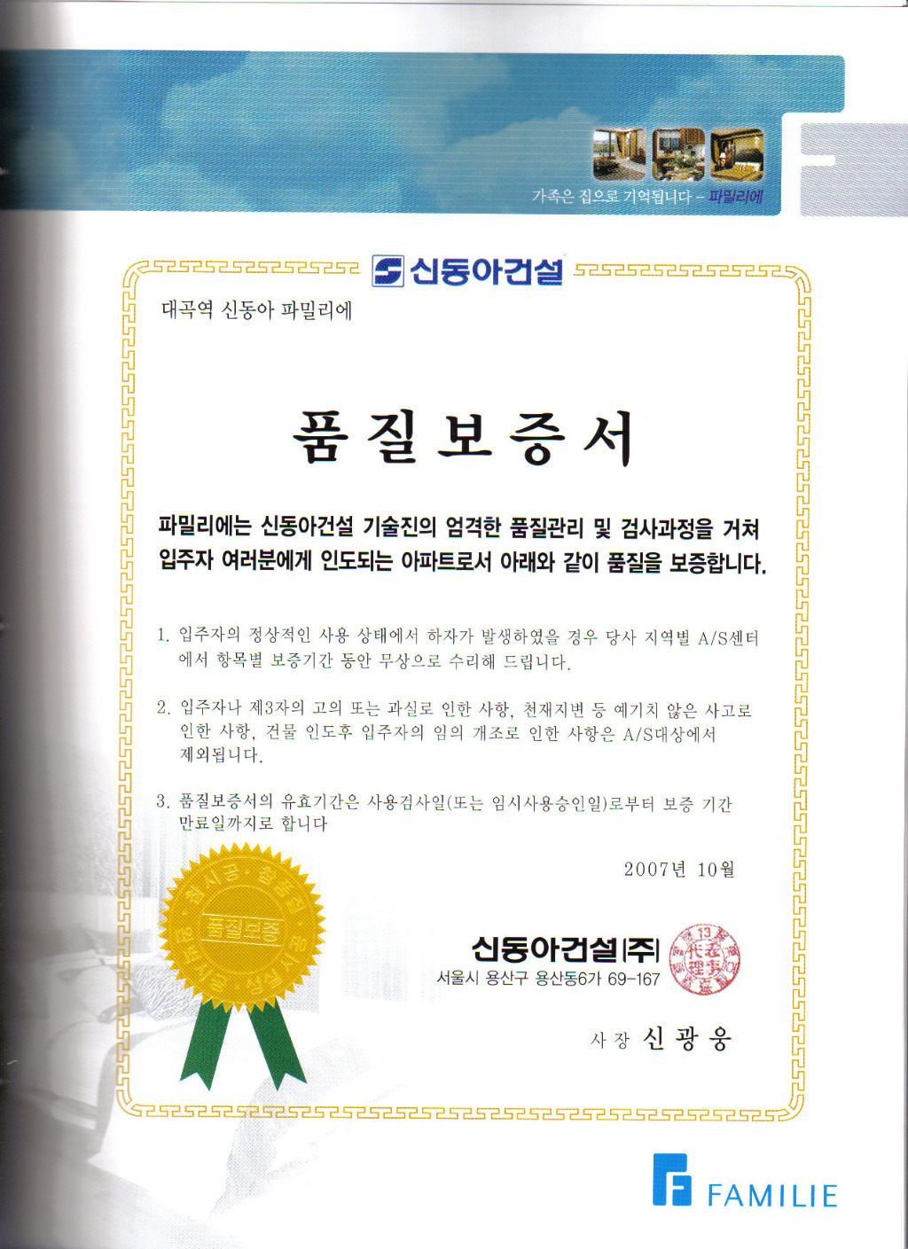 신동아건설(주) 이미지