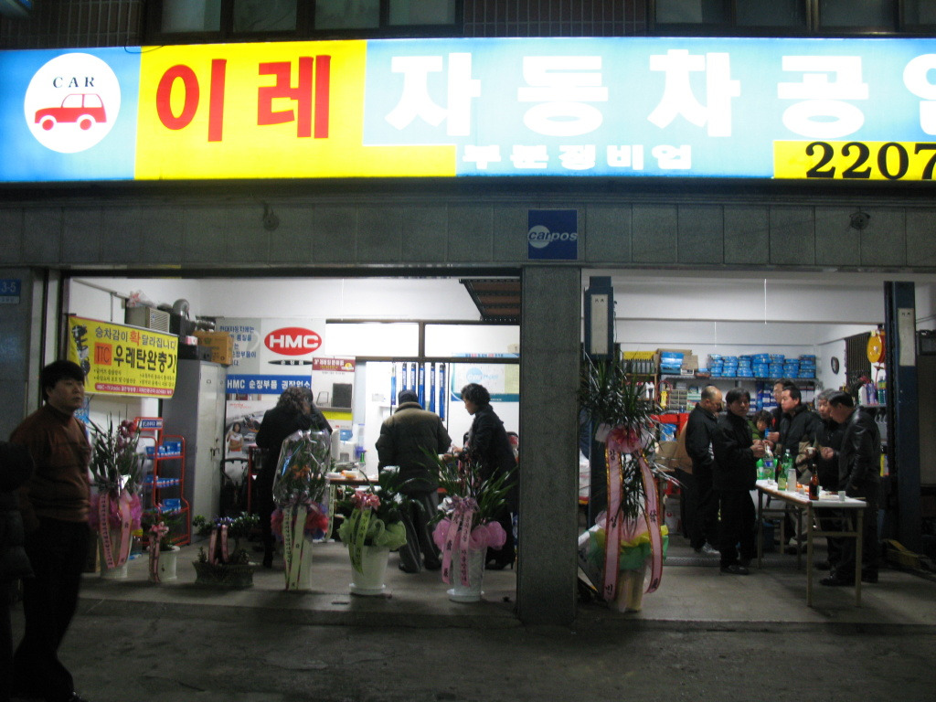 태영자동차공업사 이미지