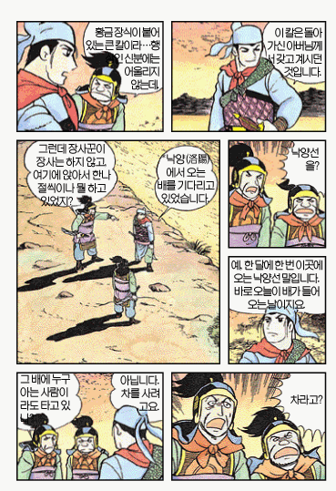 스크랩 전략 삼국지 1권 01 황건적