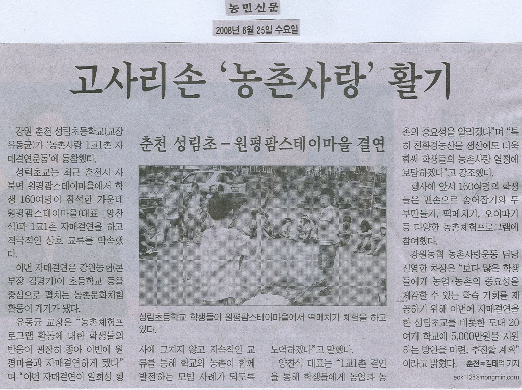 원평팜스테이마을 이미지