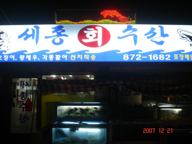 세종수산 이미지