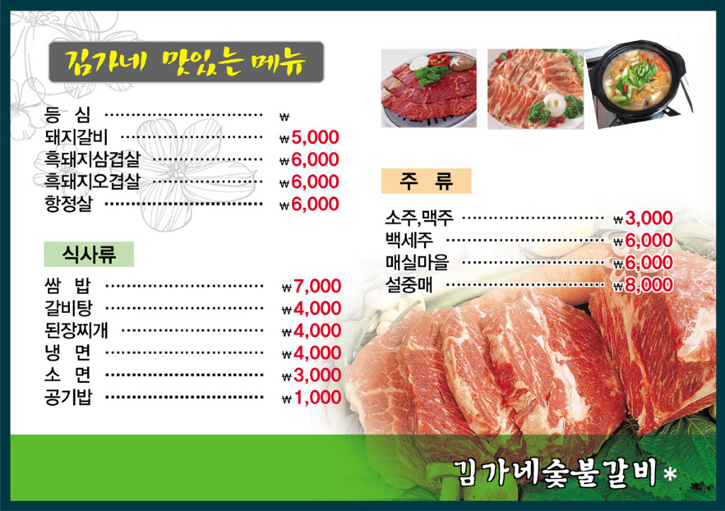 김가네숯불갈비 이미지