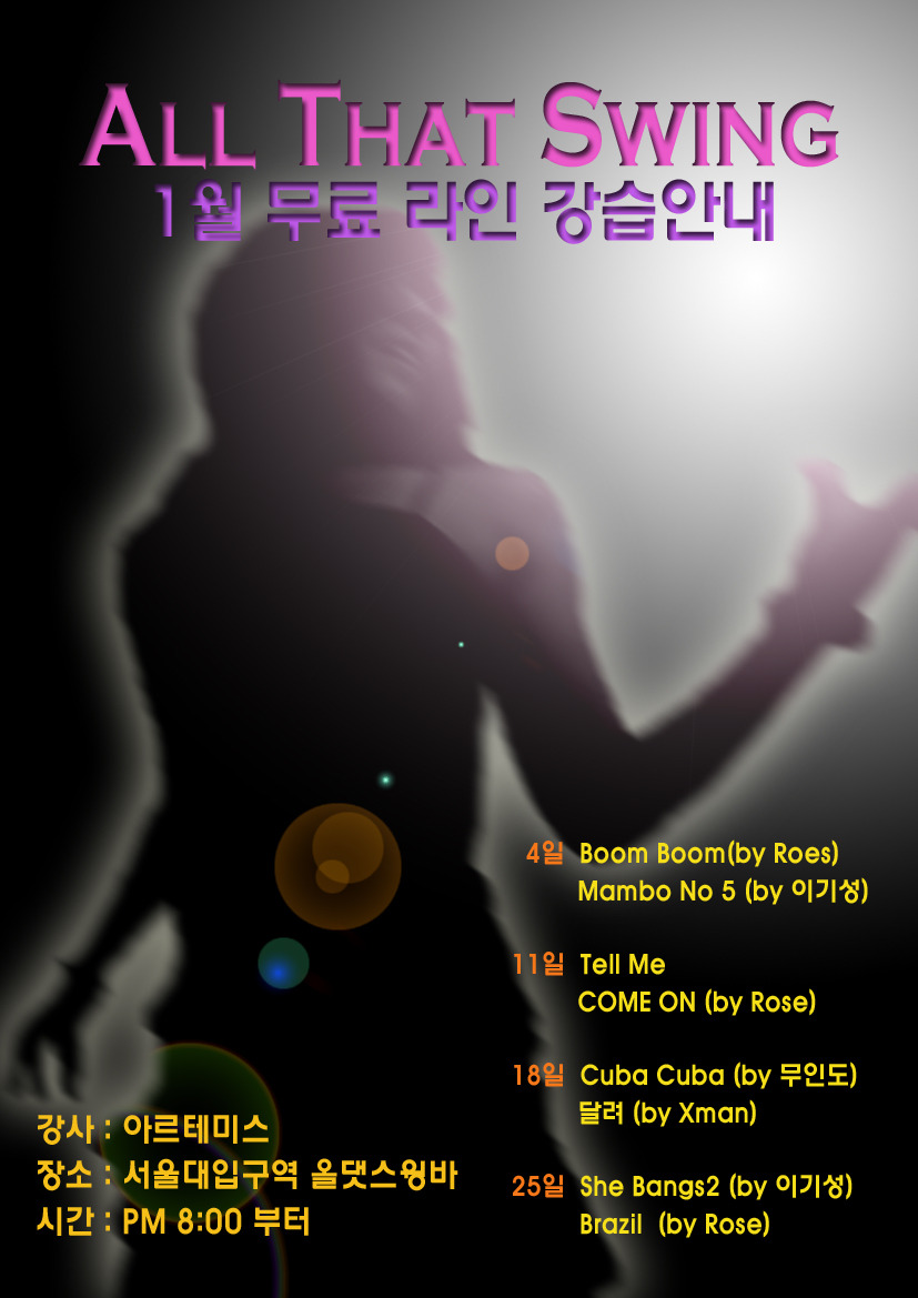 올스윙 이미지