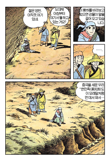 스크랩 전략 삼국지 1권 01 황건적