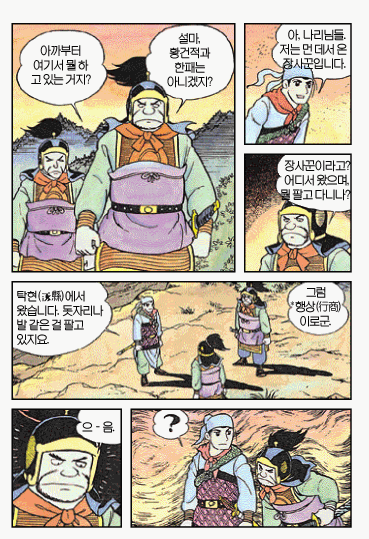 스크랩 전략 삼국지 1권 01 황건적